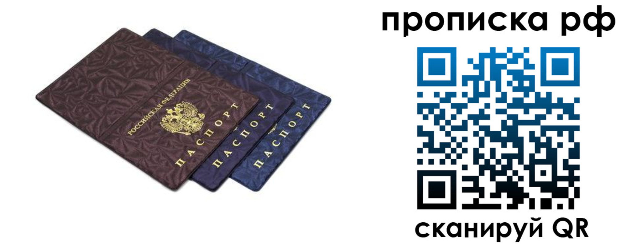 купить прописку в Барнауле