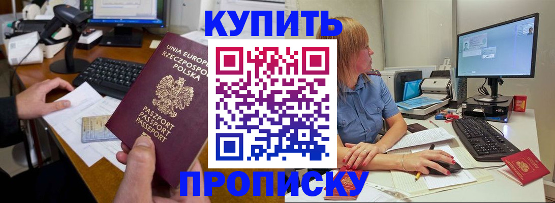 временная регистрация 2025 в Барнауле