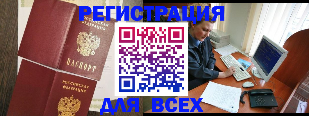 прописка для работы в Барнауле