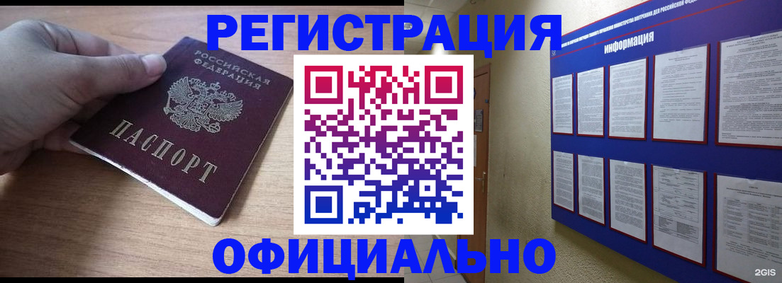 временная регистрация для школы в Барнауле