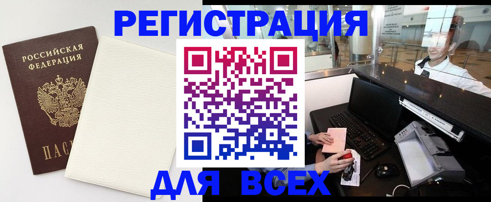 где прописаться в Барнауле