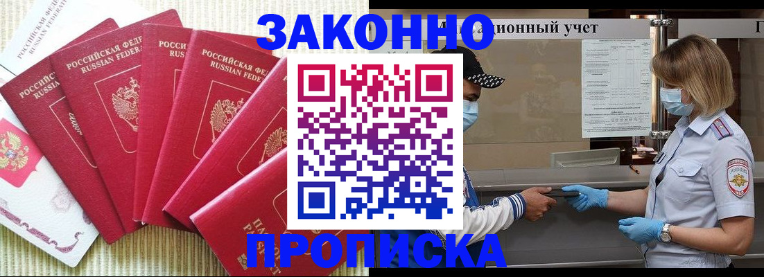прописка для военкомата в Барнауле
