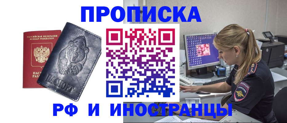 прописка паспорт в Барнауле