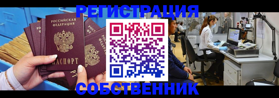 временная регистрация гарантия в Барнауле